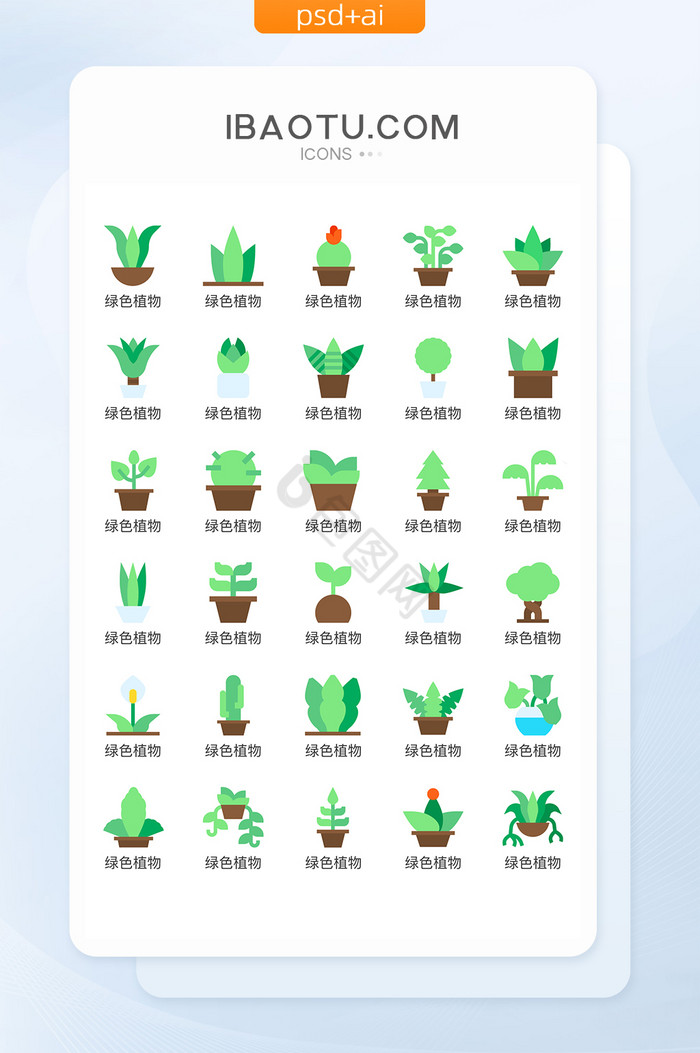 绿色扁平植物树木主题矢量icon图标图片