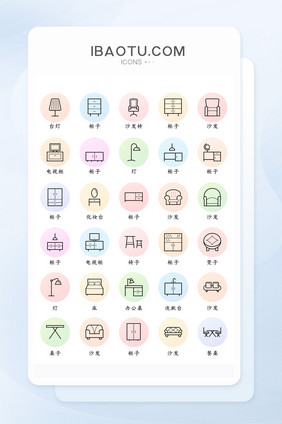 多色透明质感矢量风家具图标简约通用