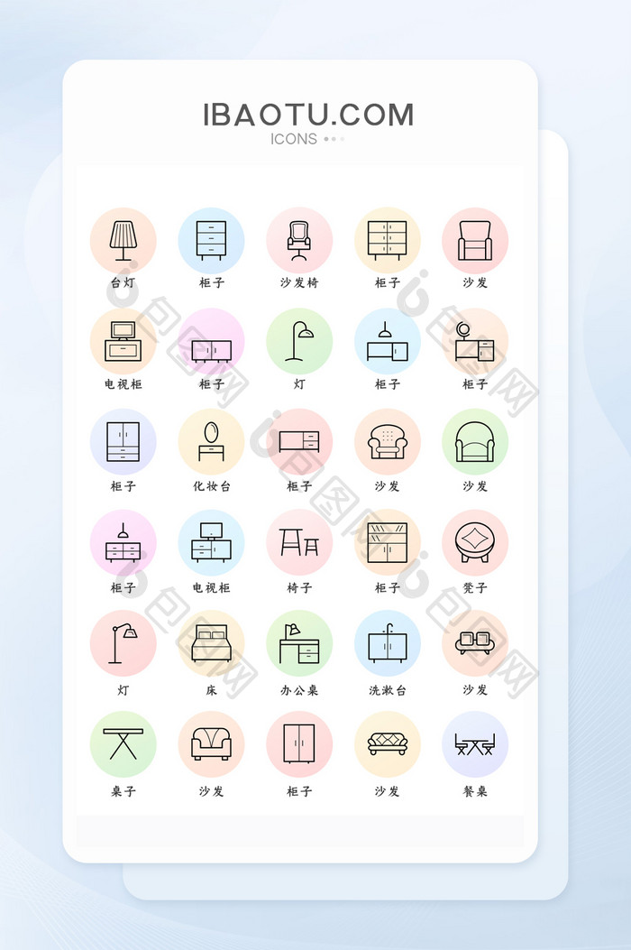 多色透明质感矢量风家具图标简约通用