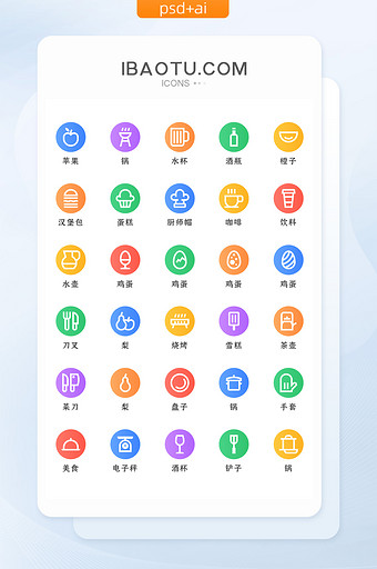 多色渐变食物餐饮类矢量icon图标图片