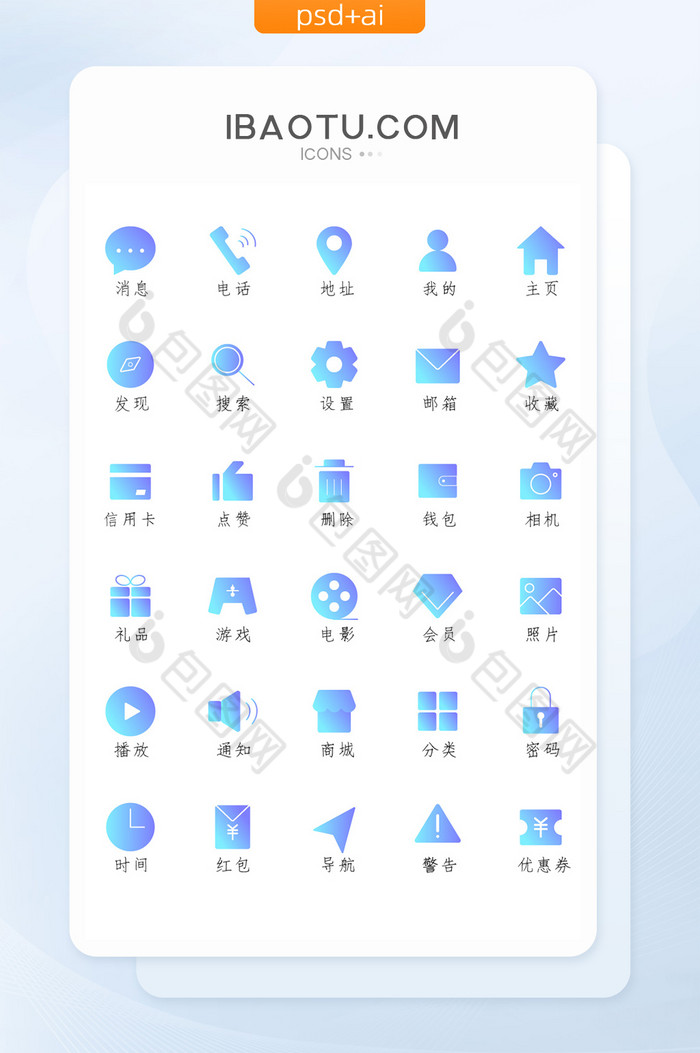 渐变UI手机APP矢量icon图标图片图片