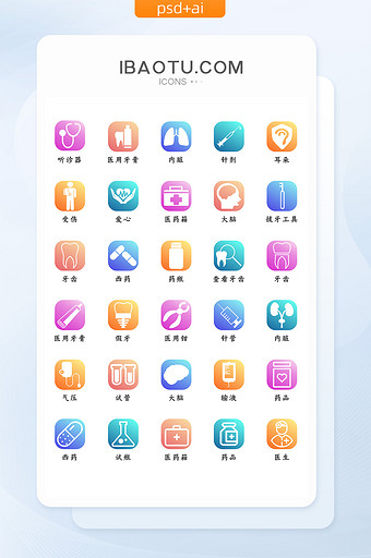 彩色渐变简约时尚医疗医药矢量icon图标图片