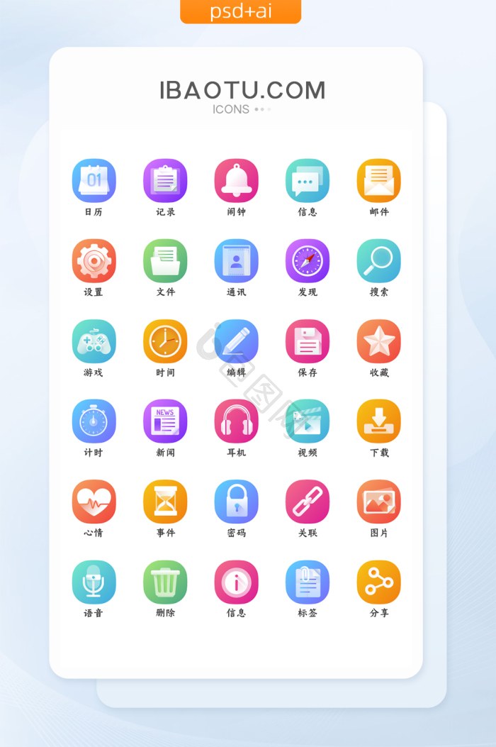 appicon-appicon设计图片-包图网