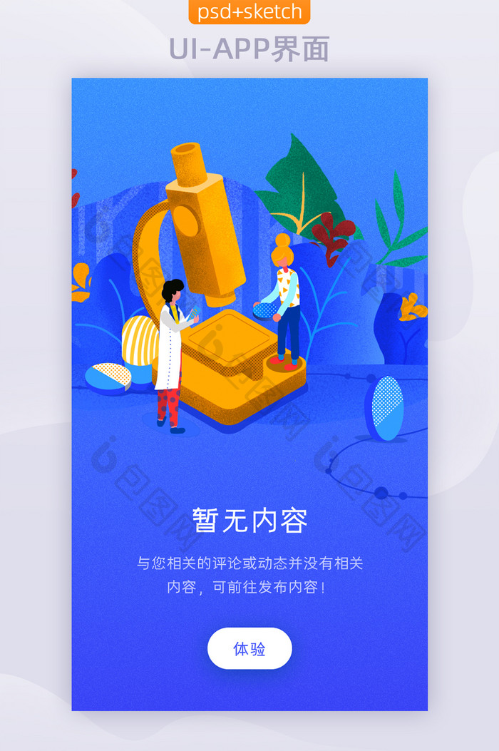 互联网插画风格APP启动引导界面UI设计