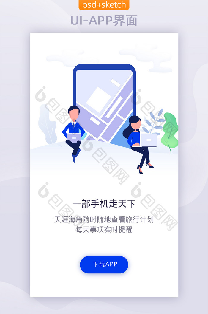 互联网扁平插画风格APP启动引导界面UI