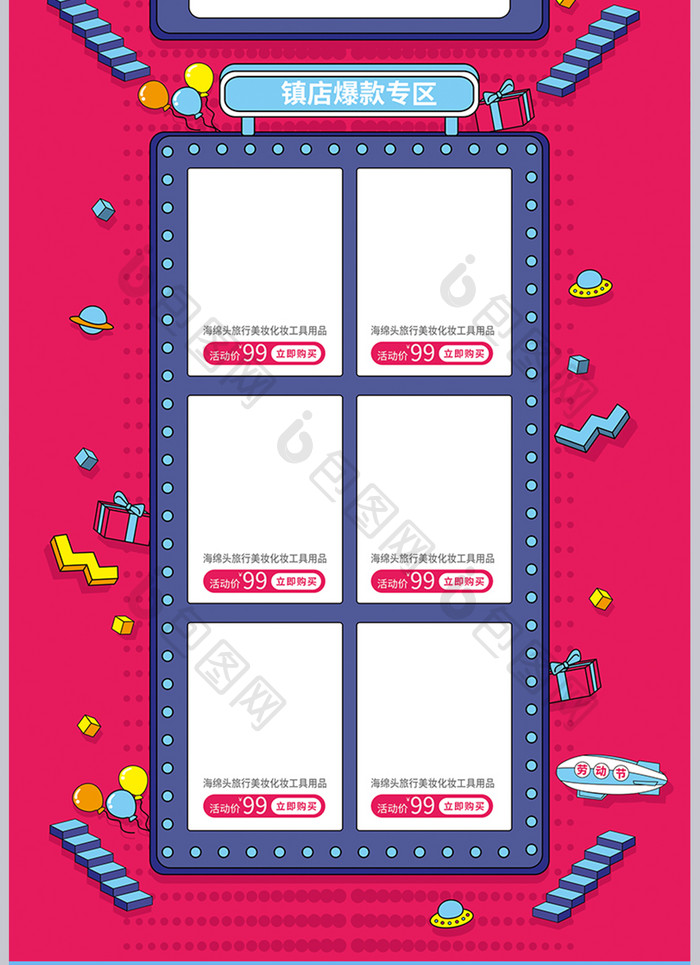 红色手绘风格五一狂欢周促销活动首页模板