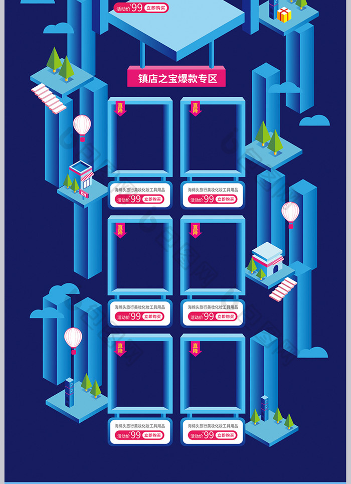 深蓝2.5D618理想生活狂欢节首页模板