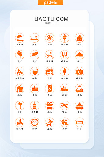 橙色大气通用个性旅游度假矢量icon图标图片