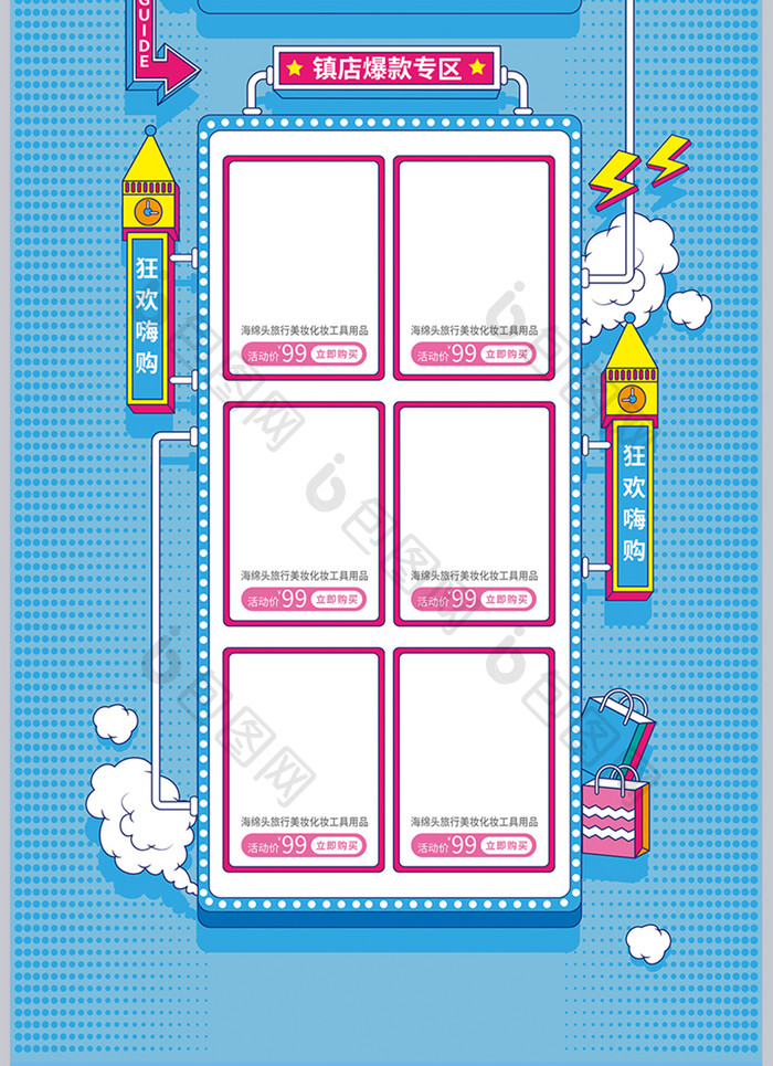 浅蓝手绘风格618年中大促活动首页模板