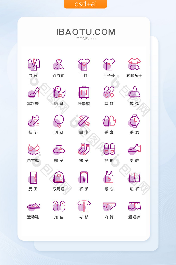 紫色粉色双色服饰icon图标