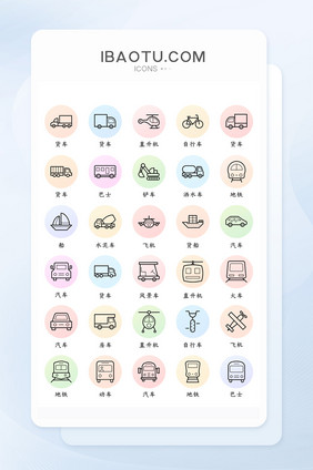 多色透明质感矢量风交通工具图标简约通用