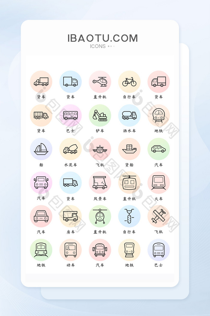 多色透明质感矢量风交通工具图标简约通用
