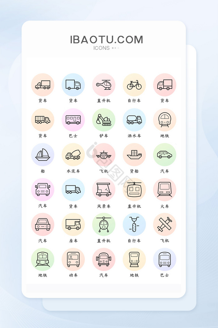 多色透明质感矢量风交通工具图标简约通用图片