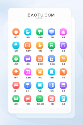 多色渐变时尚家居家具常用矢量icon