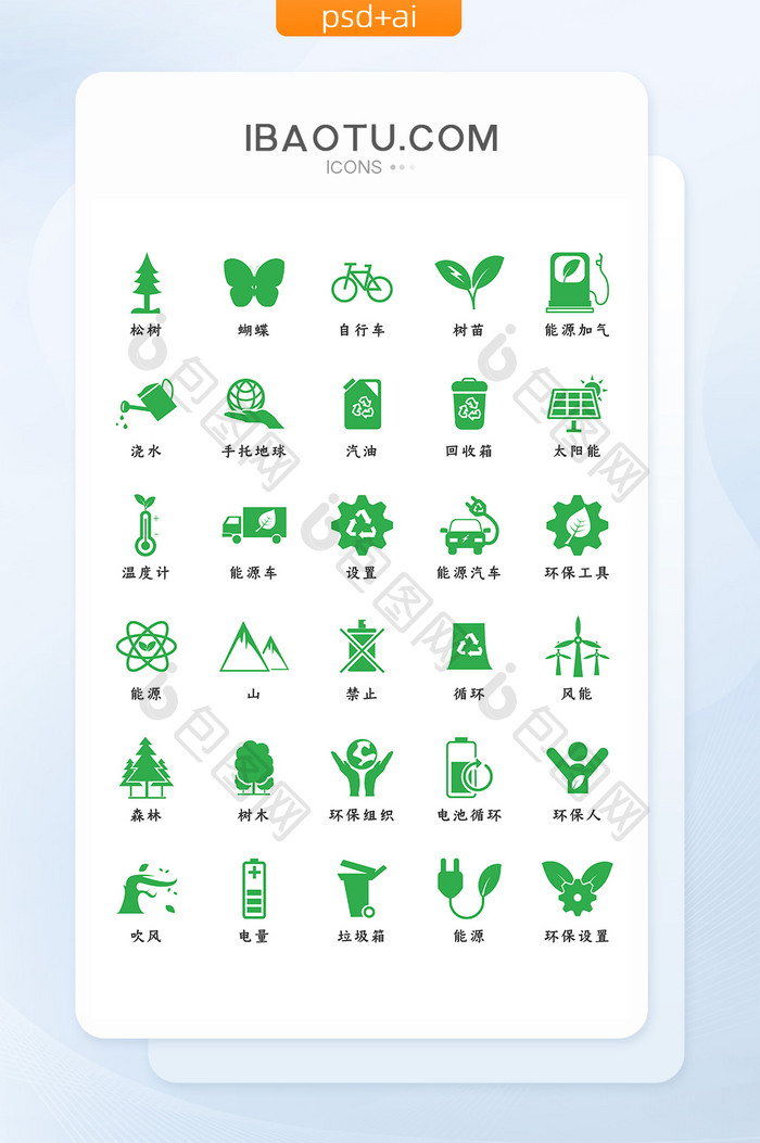 绿色简约大气环保自然能源矢量icon图标