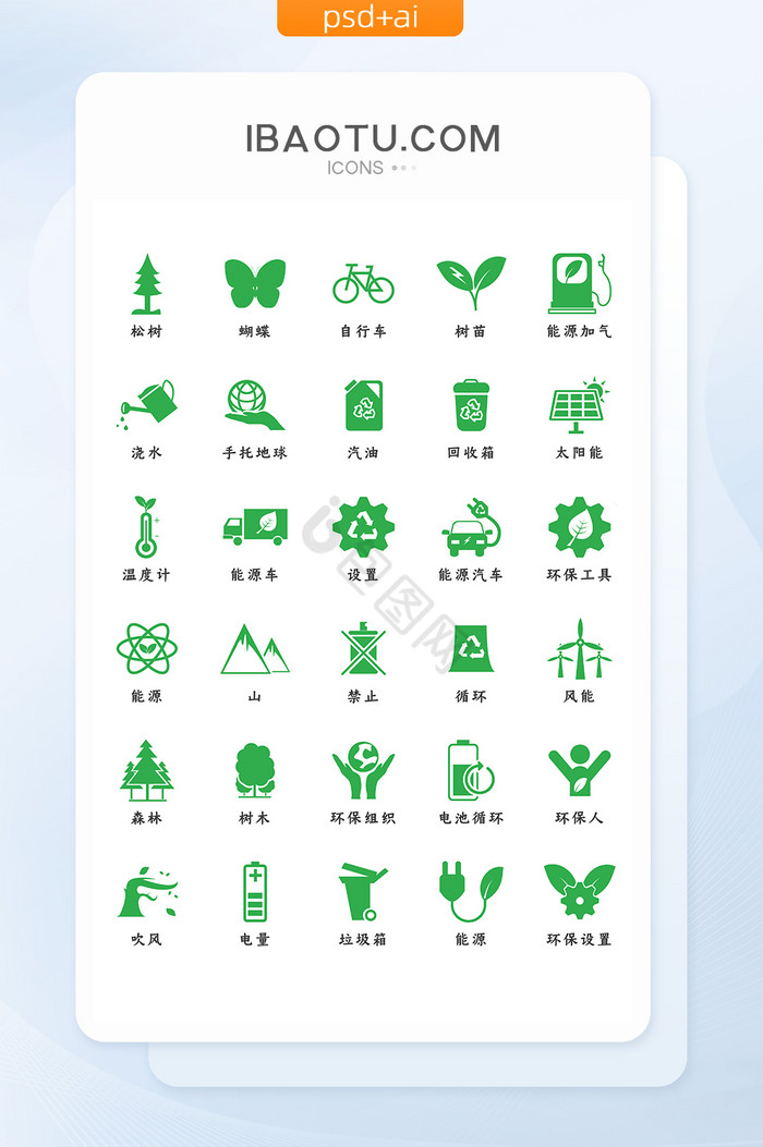 绿色简约大气环保自然能源矢量icon图标图片