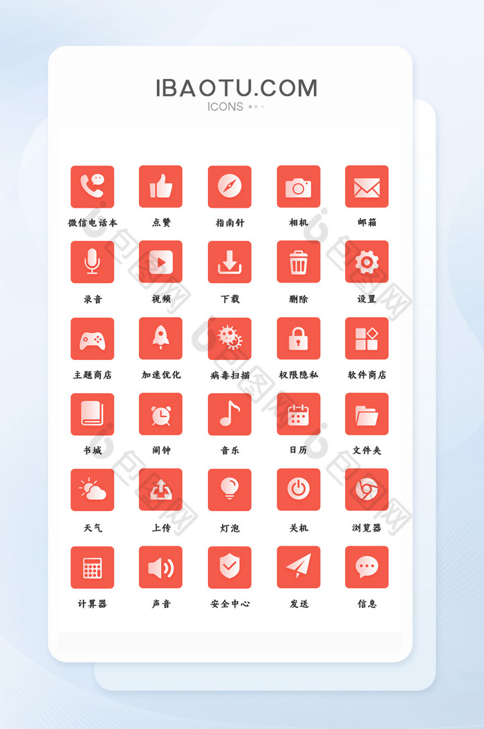 红色渐变简约互联网扁平图标图片图片