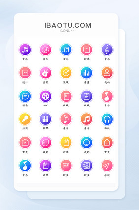 彩色渐变音乐主题类创意扁平图标