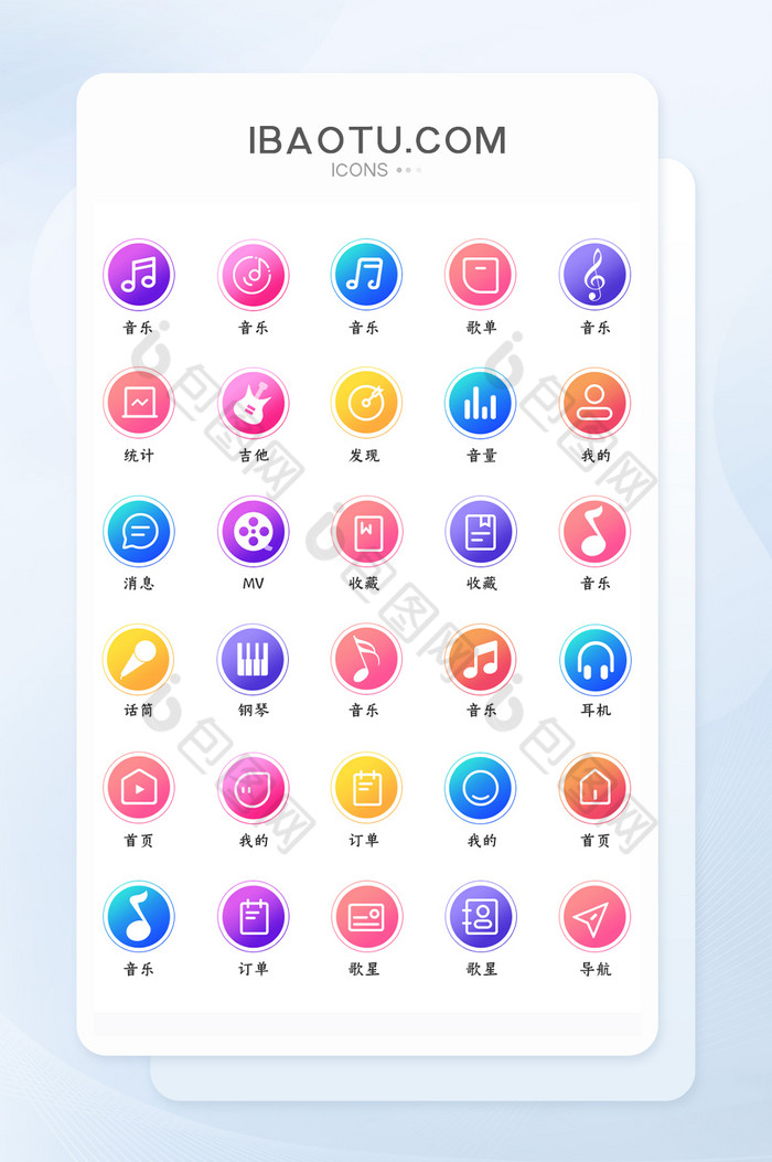 彩色渐变音乐主题类创意扁平图标图片图片