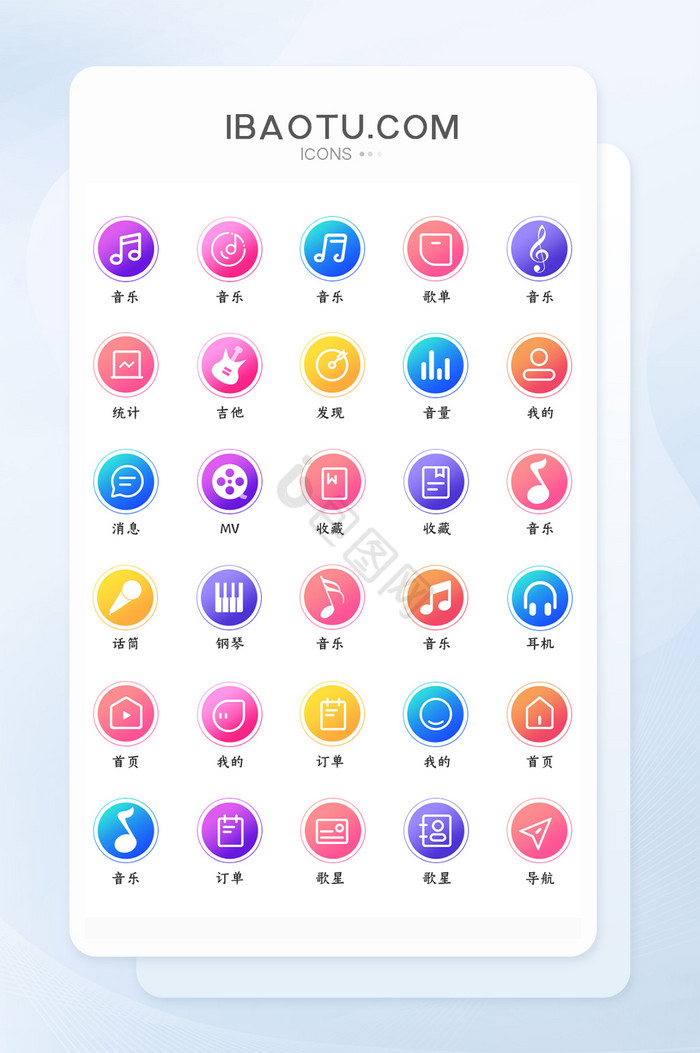 彩色渐变音乐主题类创意扁平图标图片