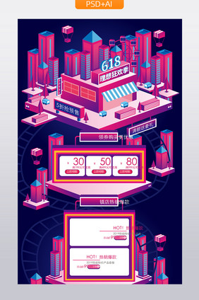2.5D紫蓝618理想狂欢季首页模板