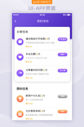 紫色APP个人中心UI活动任务列表设计