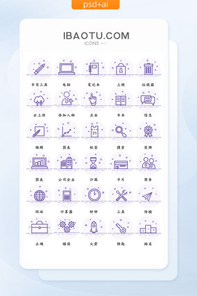 紫色简约个性线条商务办公矢量icon图标