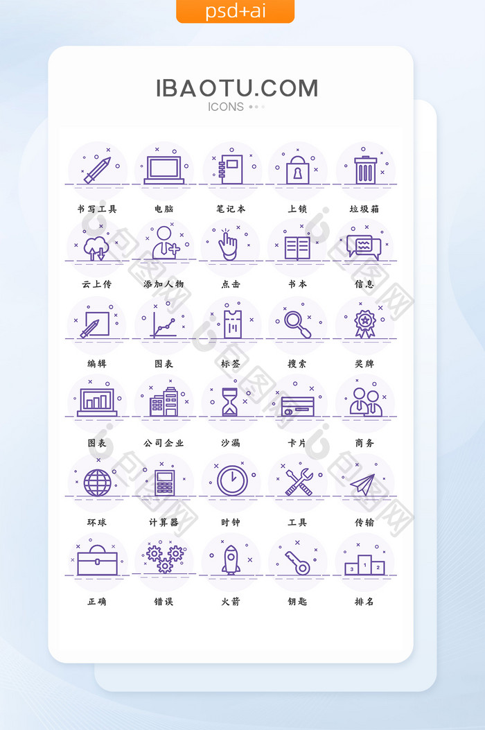 紫色简约个性线条商务办公矢量icon图标