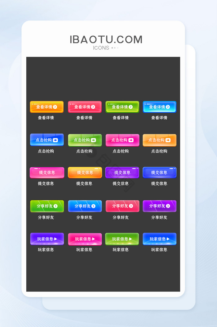 水晶质感渐变按钮多色按钮游戏按钮图片