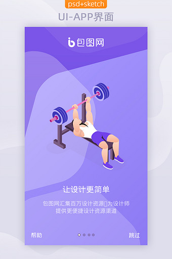 紫色人物健身运动APP插画UI启动引导页图片