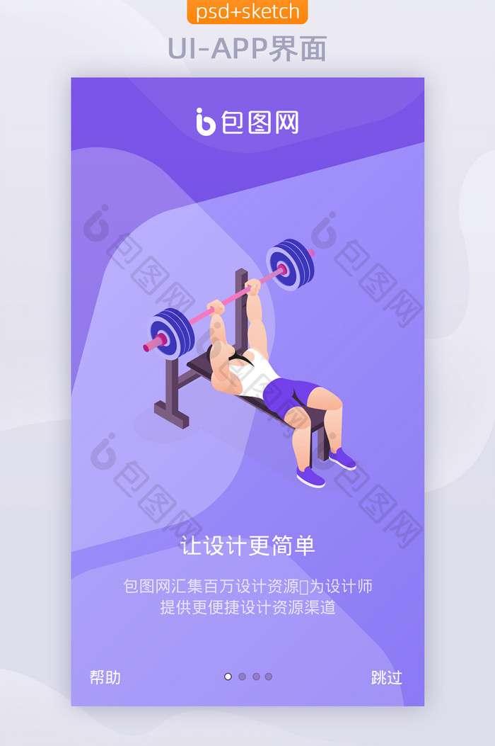 紫色人物健身运动APP插画UI启动引导页