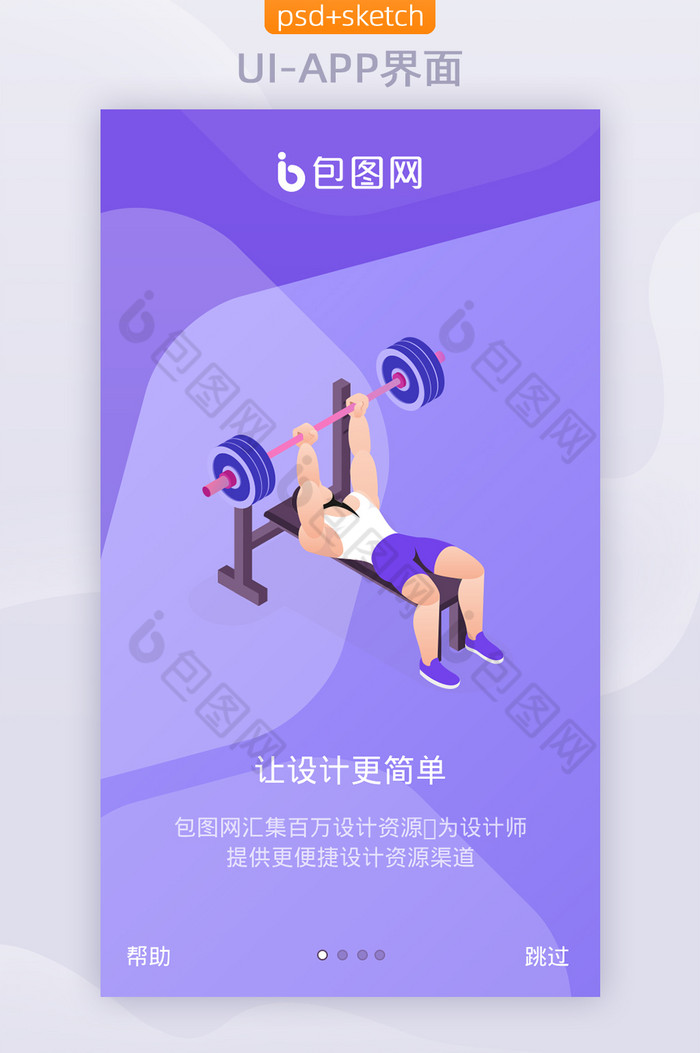 紫色人物健身运动APP插画UI启动引导页图片图片