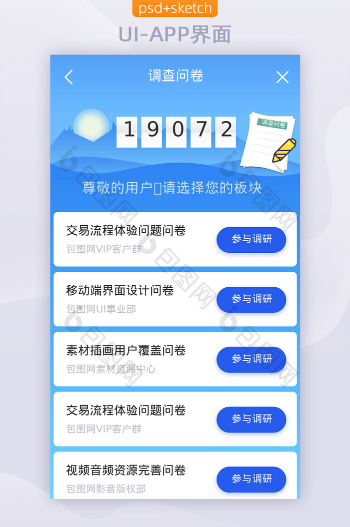 蓝色移动端APP问卷调查UI界面设计图片图片