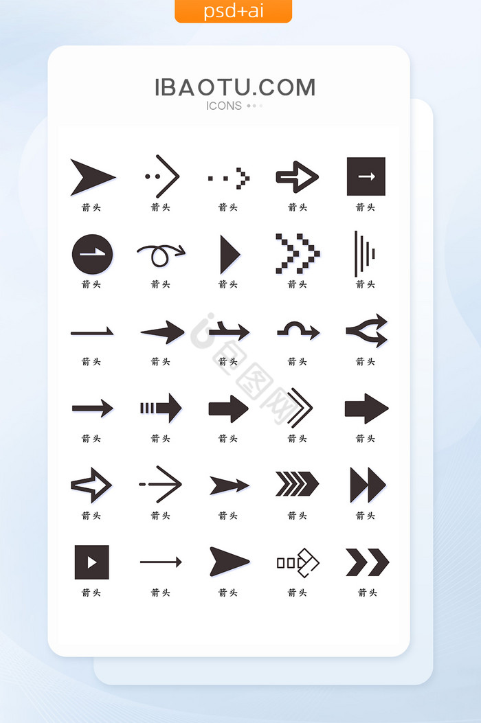 箭头符号手机矢量UI图标图片