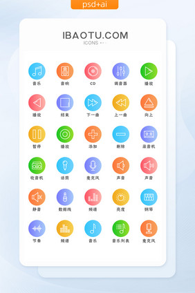 彩色渐变音乐类矢量icon图标