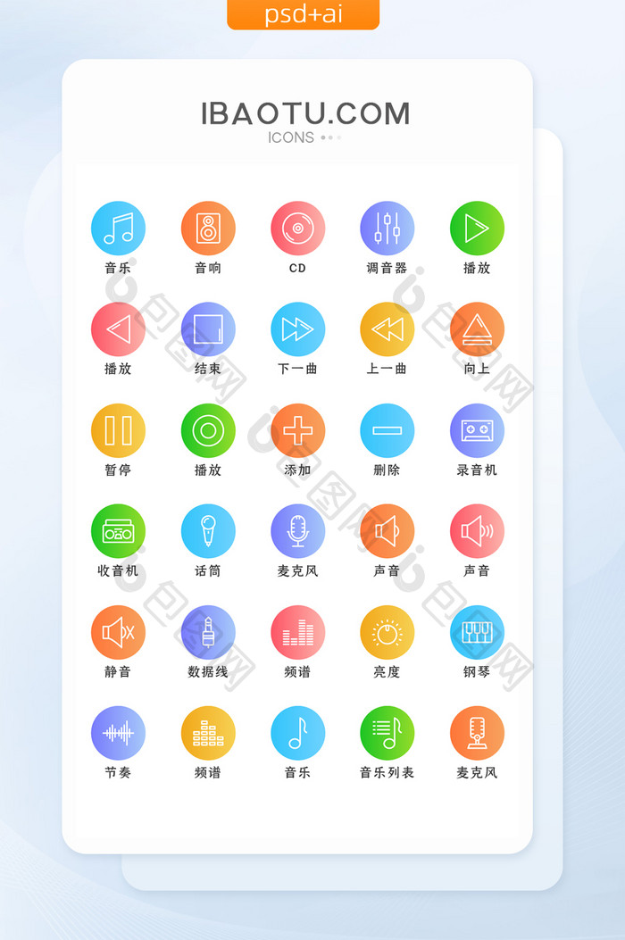 彩色渐变音乐类矢量icon图标