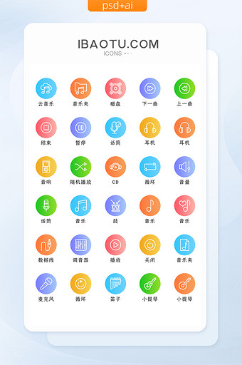 多色渐变音乐类矢量icon图标图片