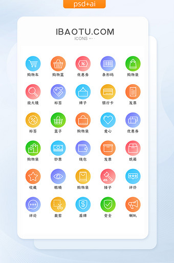 彩色渐变生活购物类矢量icon图标图片
