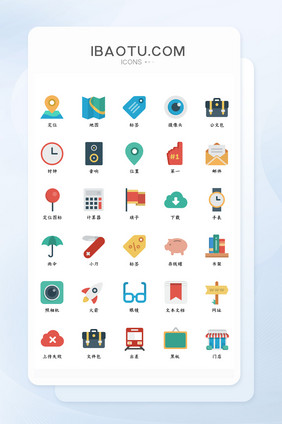彩色简约精致商务办公用品矢量icon图标