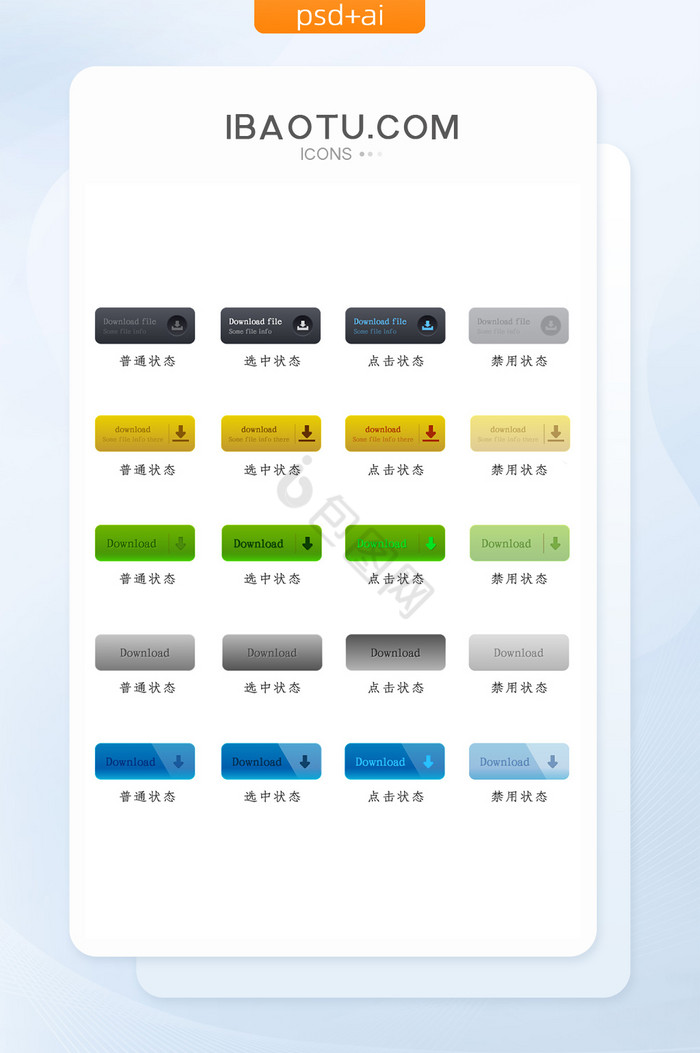 ui按钮图片-ui按钮素材免费下载-包图网