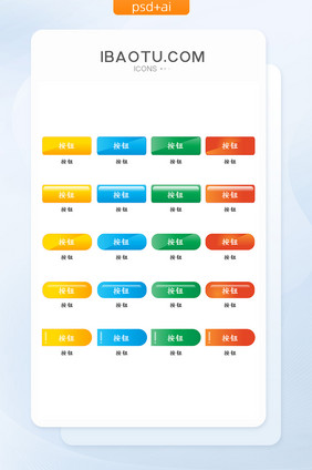 扁平化渐变色按钮UI矢量图标