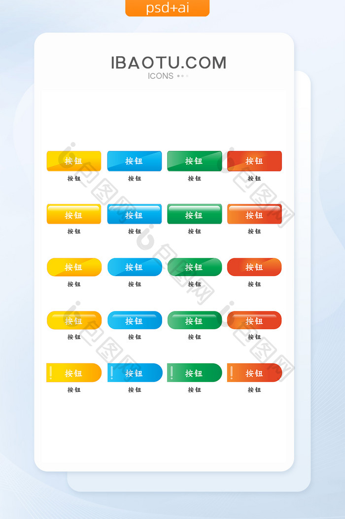 扁平化渐变色按钮UI矢量图标