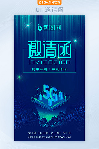 5G互联网科技风格邀请函APP海报H5图片