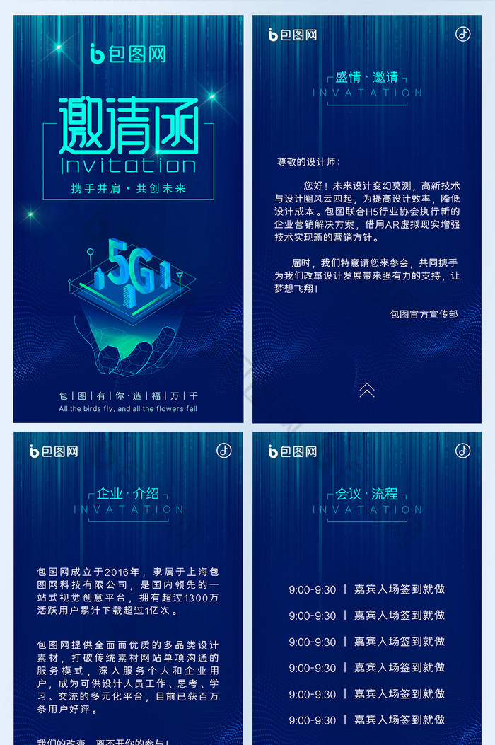 5G互联网科技风格邀请函APP海报H5