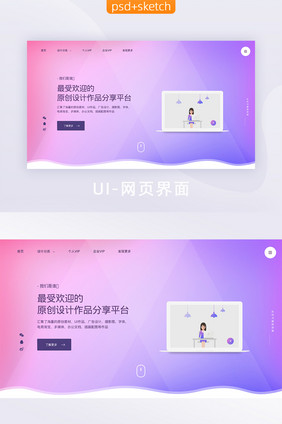 渐变风格产品WEB官网首页界面UI设计
