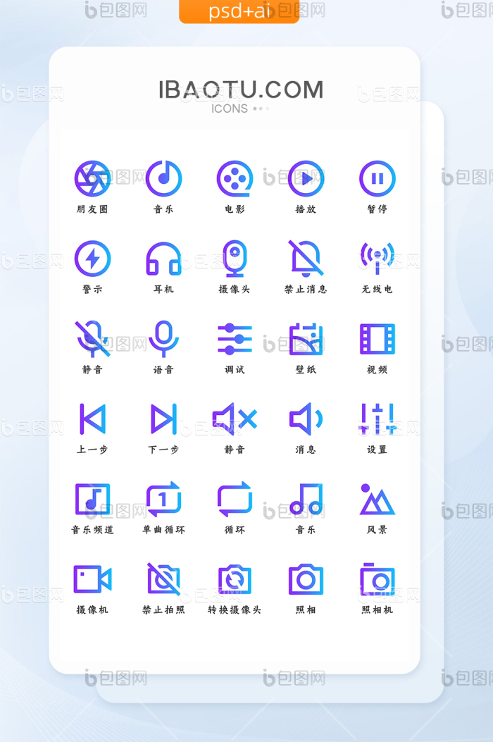时尚渐变风移动互联网矢量图标icon-包图网