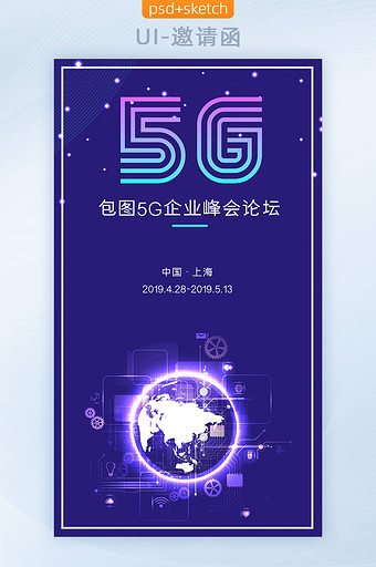 深色科技感5G互联网大会邀请函h5套图图片