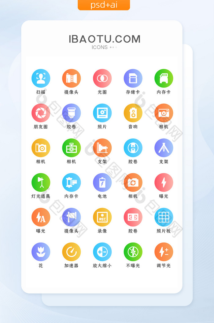 彩色渐变照片视频类矢量icon图标