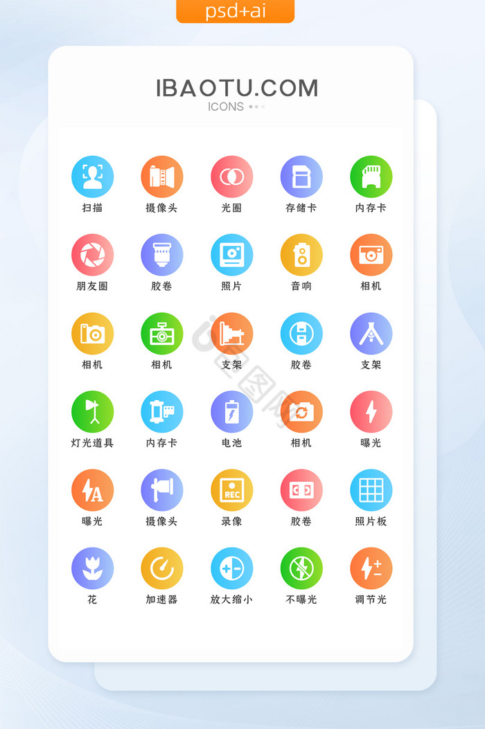 彩色渐变照片视频类矢量icon图标图片