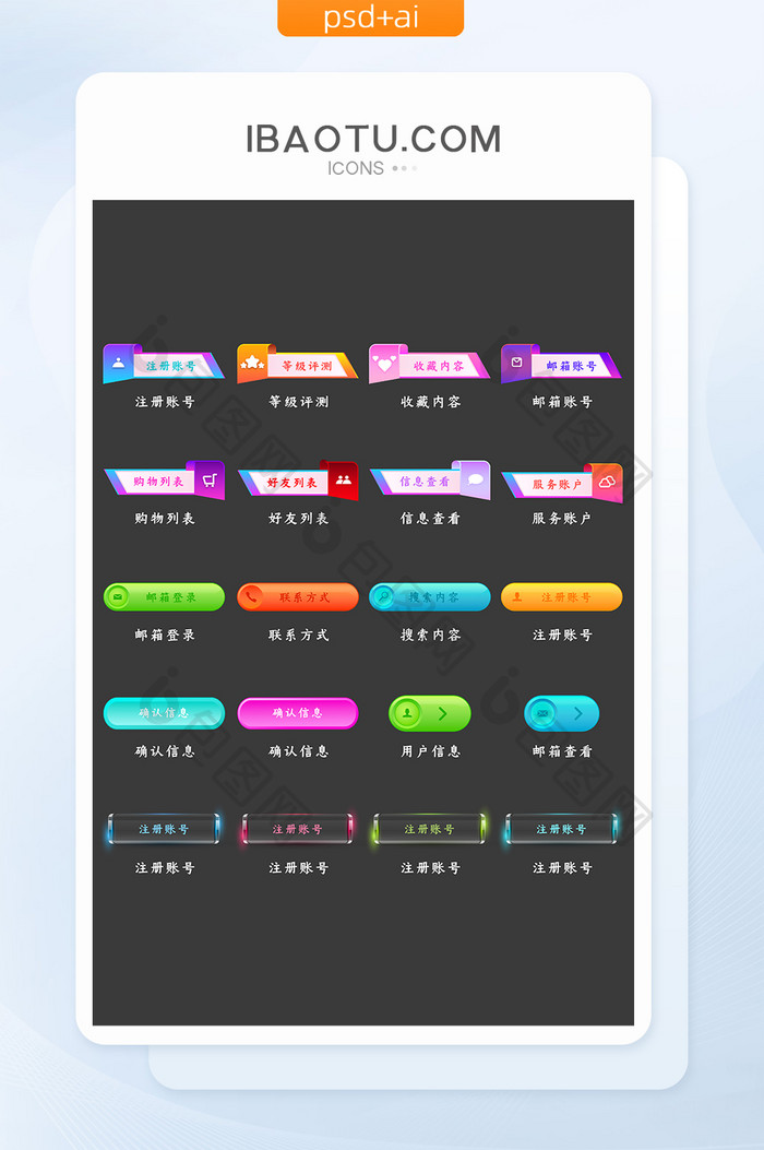 渐变彩色发光网页电商通用按钮矢量图标
